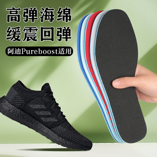 适配adidas/阿迪达斯Pureboost鞋垫22 23 GO运动减震艾草除臭透气