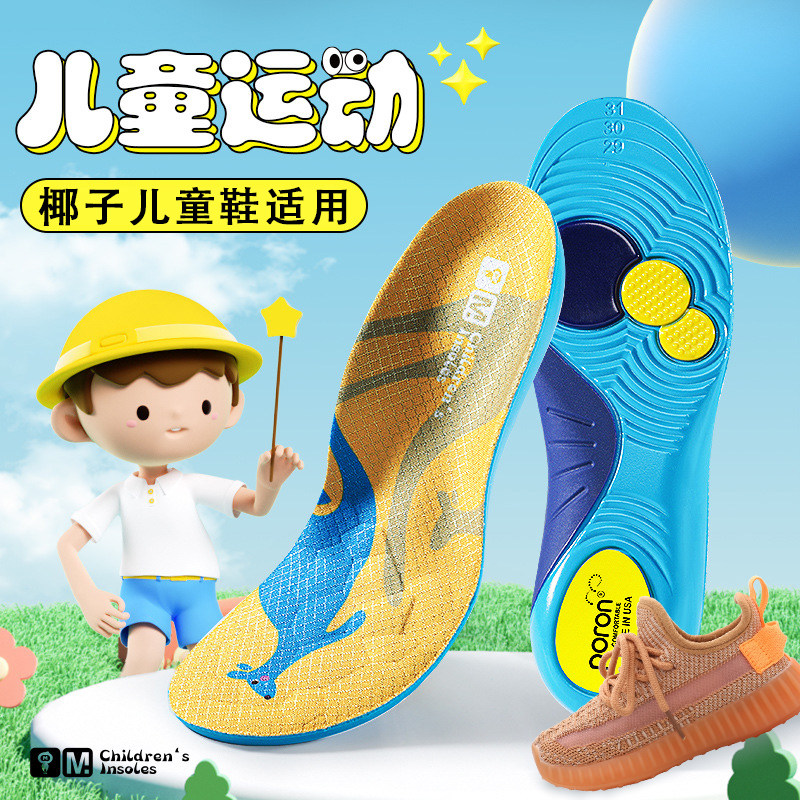 适配椰子儿童鞋垫yeezy350小孩专用足弓支撑运动减震透气可裁剪
