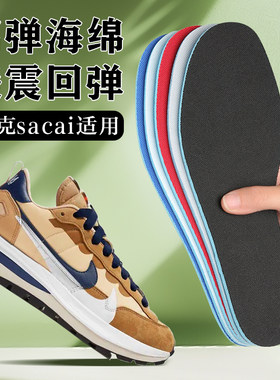 适配Nike/耐克sacai鞋垫x 华夫三代解构运动减震艾草除臭透气吸汗
