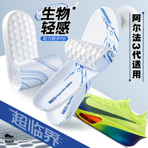 适配耐克阿尔法3代鞋垫nike fly跑步运动专用超临界减震防臭透气