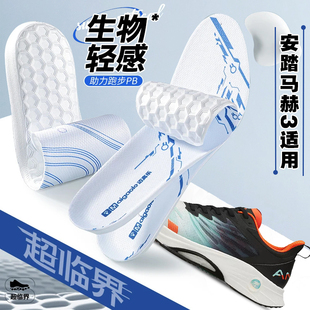 适配安踏马赫3鞋垫3代3pro跑步运动专用超临界减震防臭透气吸汗