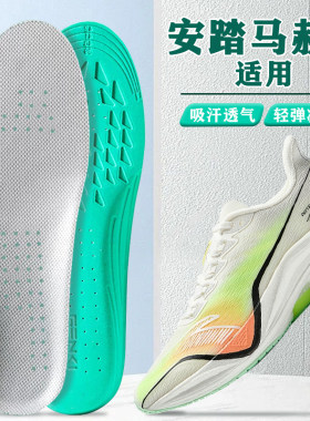适配安踏马赫5鞋垫pro5代跑鞋跑步专用运动减震防臭透气吸汗舒适