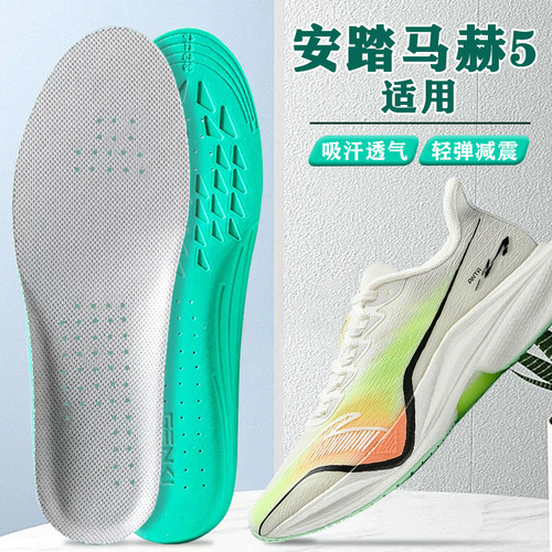 适配安踏马赫5鞋垫pro5代跑鞋跑步专用运动减震防臭透气吸汗舒适