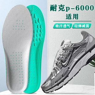 适配耐克p-6000鞋垫nike p6000老爹鞋运动专用减震防臭透气吸汗