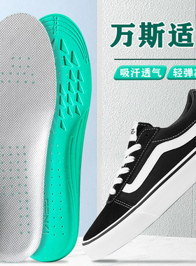适配万斯鞋垫vans pro板鞋帆布专用男款运动减震吸汗防臭软弹透气