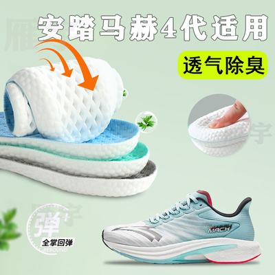 减震鞋垫吸汗防臭运动透气