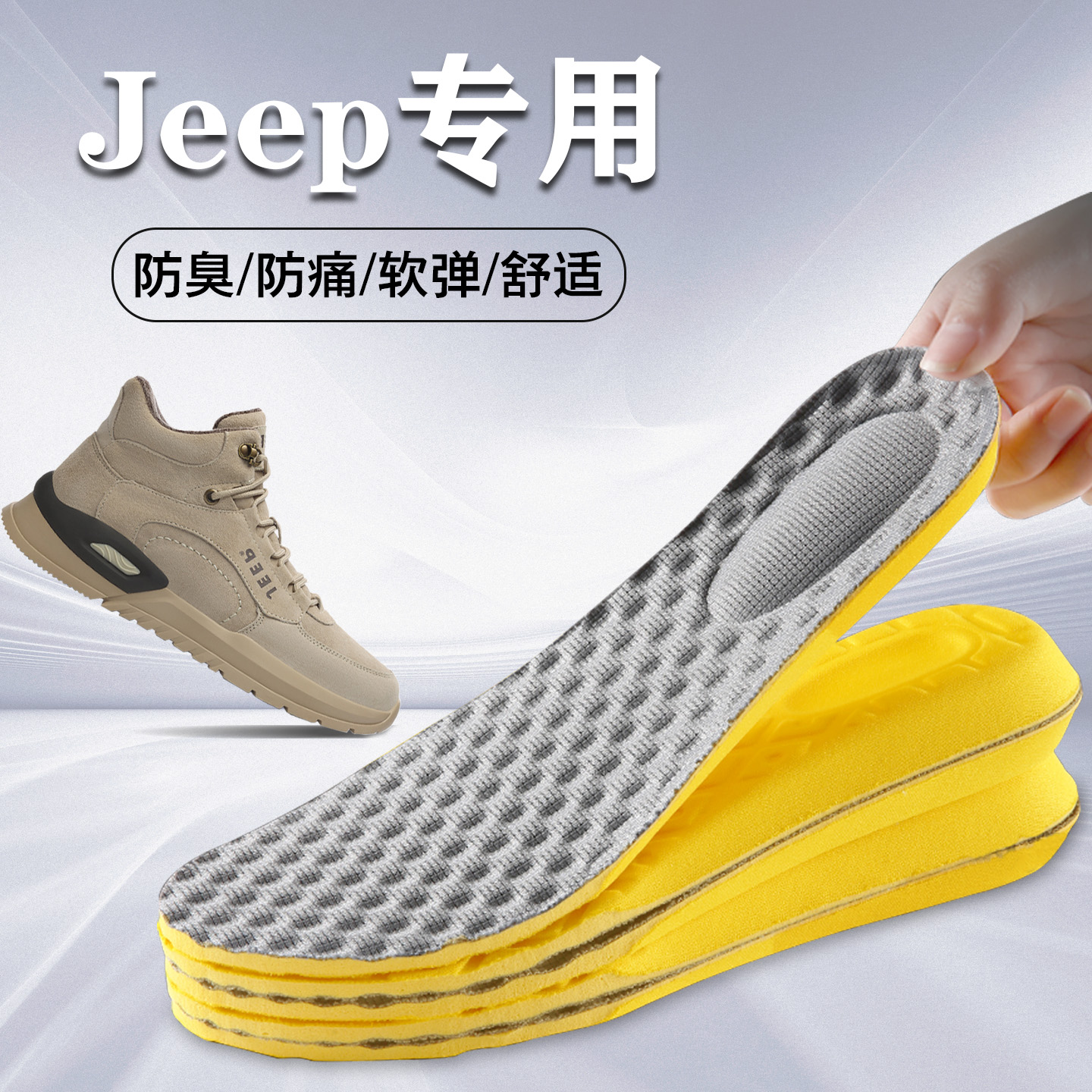 适配jeep鞋垫吉普运动减震透气