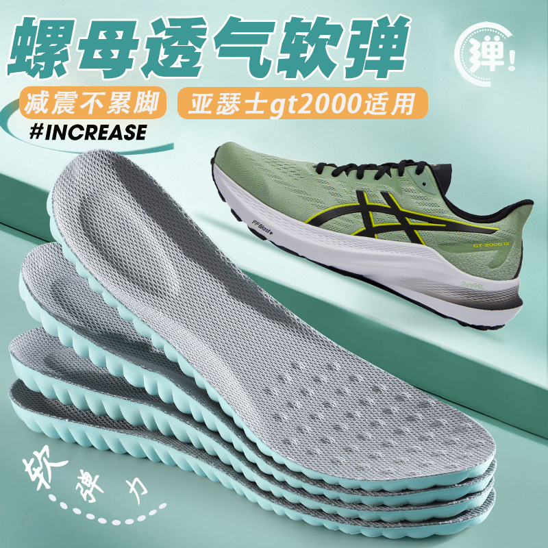 适配asics亚瑟士gt2000鞋垫13跑鞋运动专用跑步减震足弓支撑透气