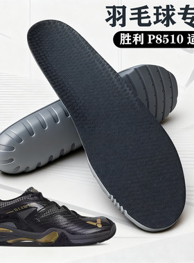 适配victor/维克多胜利P8510羽毛球专用鞋垫羽毛球鞋宽楦高弹减震