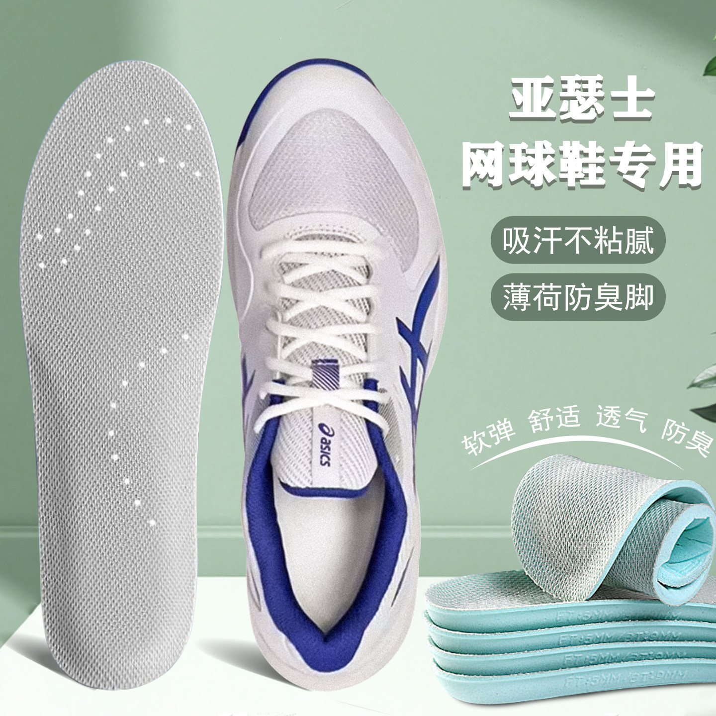 适配ASICS/亚瑟士网球鞋垫网球鞋DEDICATE 8 RX9运动专用减震舒适