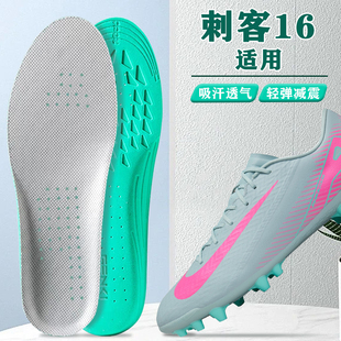 适配耐克刺客16鞋垫nike足球鞋超顶专用运动减震防臭透气吸汗舒适