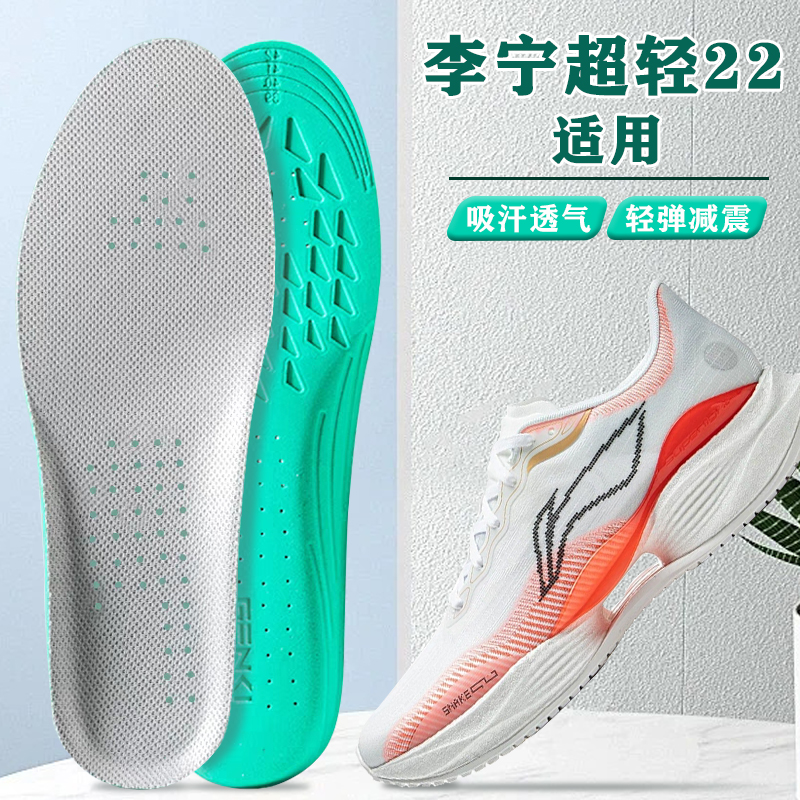 适配李宁超轻22鞋垫2025 v2 22跑步专用运动气垫减震防臭透气足弓