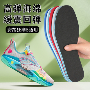 适配安踏狂潮5鞋垫pro team v2篮球鞋运动减震吸汗透气艾草除臭