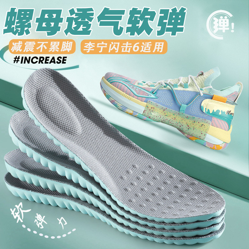 适配李宁闪击6鞋垫ultra 六篮球鞋运动专用透气减震吸汗防臭舒适