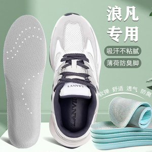 适配lanvin/浪凡专用鞋垫CURB运动鞋板鞋老爹鞋适用透气吸汗防臭