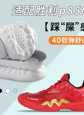 适配victor/胜利p8500二代鞋垫威克多羽毛球专用4d超软踩屎感减震