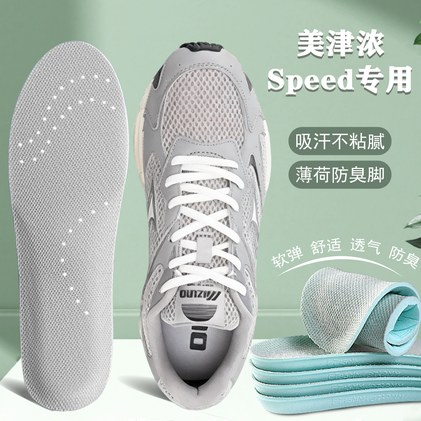 适配Mizuno/美津浓Speed 2K专用鞋垫千禧老爹鞋适用减震透气吸汗