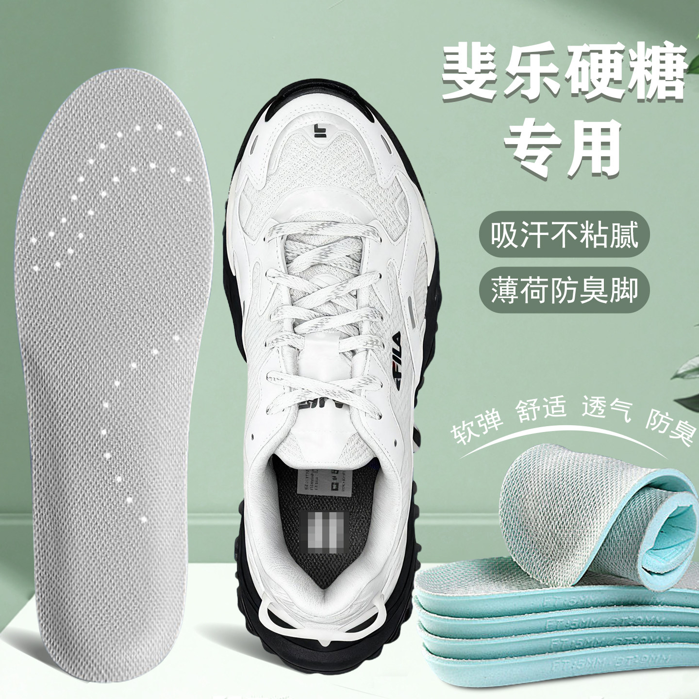 适配FILA/斐乐硬糖鞋垫FUSION板鞋老爹鞋运动专用防臭透气舒适