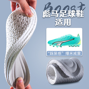 适配puma/彪马足球鞋鞋垫future mg ultra运动boost减震透气吸汗