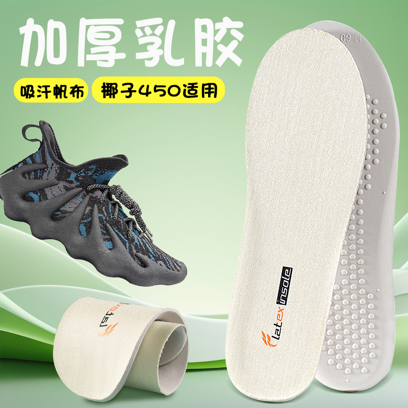适配椰子450鞋垫yeezy椰子鞋专用男运动减震防臭增高高弹乳胶吸汗