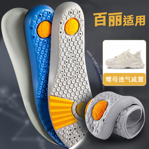 减震鞋垫透气螺母防臭