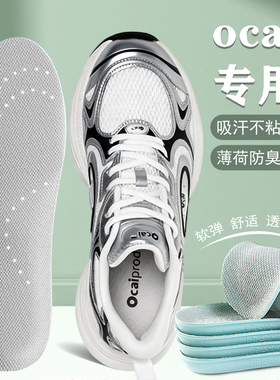 适配ocai专用鞋垫Runtech老爹鞋板鞋超声波适用软弹舒适透气吸汗