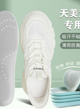 适配teenmix/天美意专用鞋垫休闲皮鞋板鞋适用软弹舒适透气减震