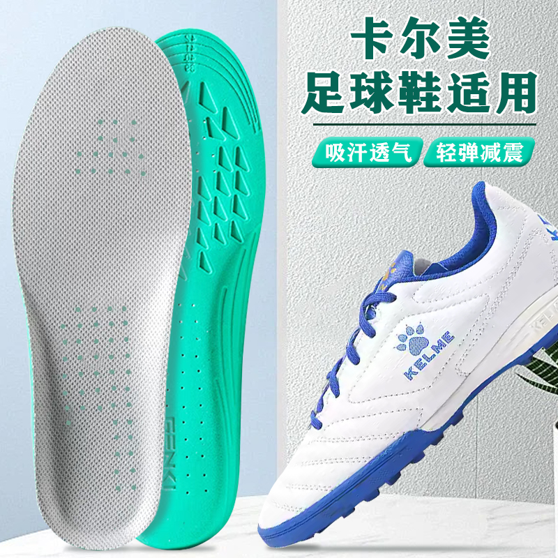 适配卡尔美足球鞋垫足球鞋疾电3专用运动高弹减震防臭透气吸汗