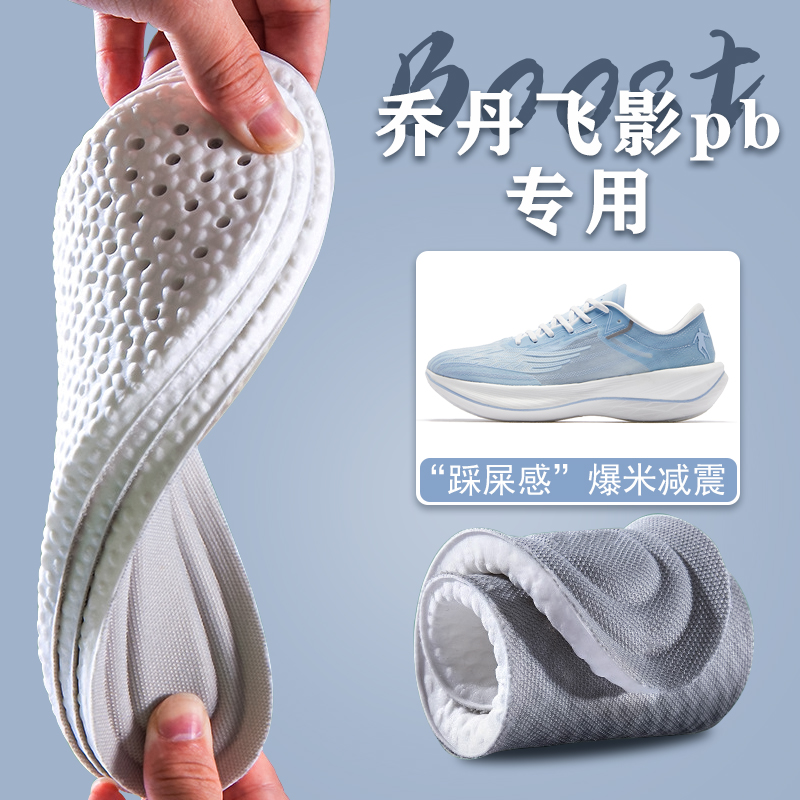 运动减震透气吸汗防臭鞋垫
