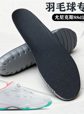适配尤尼克斯88d专用羽毛球鞋垫88D3 pro YY宽楦yonex羽毛球鞋