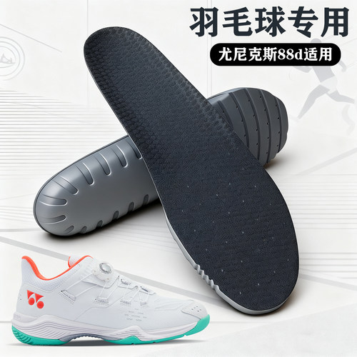 适配尤尼克斯88d专用羽毛球鞋垫88D3 pro YY宽楦yonex羽毛球鞋