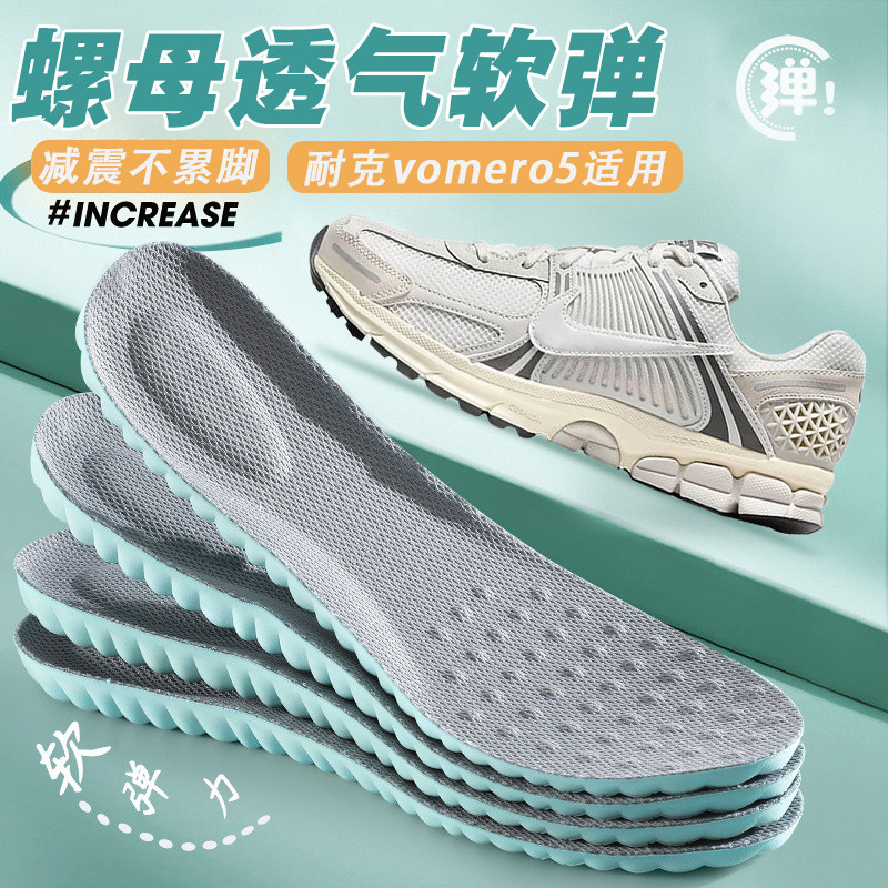 适配耐克vomero5鞋垫nike zoom roam运动专用气垫减震透气吸汗