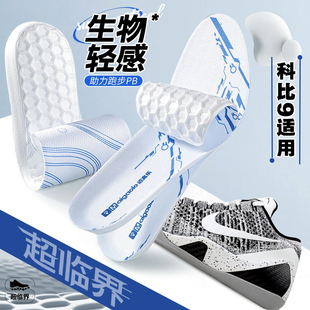 适配Kobe科比9鞋垫大师之路耐克篮球运动专用超临界减震防臭透气