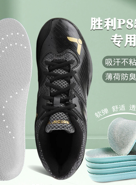 适配victor/胜利P8510羽毛球专用鞋垫维克多羽毛球鞋宽楦高弹减震