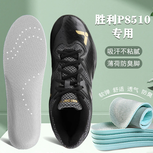 适配victor/胜利P8510羽毛球专用鞋垫维克多羽毛球鞋宽楦高弹减震