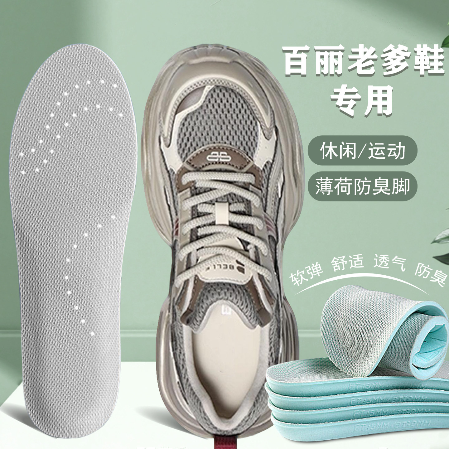 适配Belle/百丽老爹鞋专用鞋垫星河轨迹老爹小行星女软弹舒适防臭