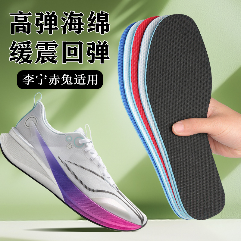 适配李宁赤兔鞋垫4 5 6 7pro跑鞋跑步运动减震艾草除臭透气防臭女