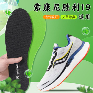 适配Saucony索康尼胜利19鞋垫20 21跑步专用运动减震艾草除臭透气