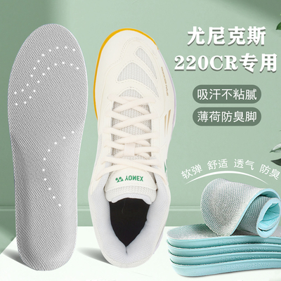 适配尤尼克斯220CR羽毛球鞋垫SHB220CR YY宽楦yonex羽毛球鞋专用