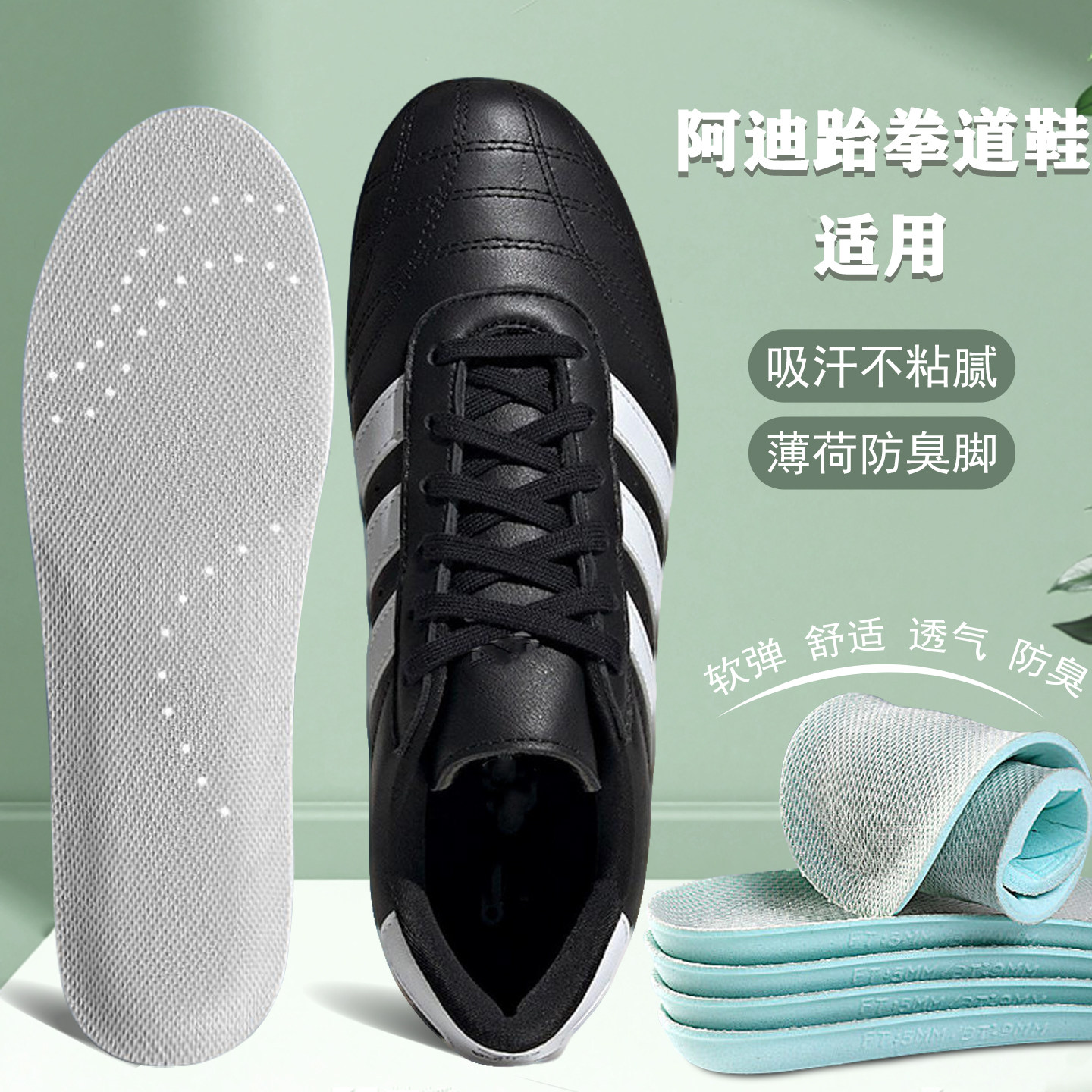 适配adidas阿迪达斯跆拳道鞋鞋垫拳击鞋德训鞋适用软弹舒适透气