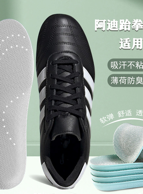 适配adidas阿迪达斯跆拳道鞋鞋垫拳击鞋德训鞋适用软弹舒适透气