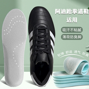 适配adidas阿迪达斯跆拳道鞋鞋垫拳击鞋德训鞋适用软弹舒适透气