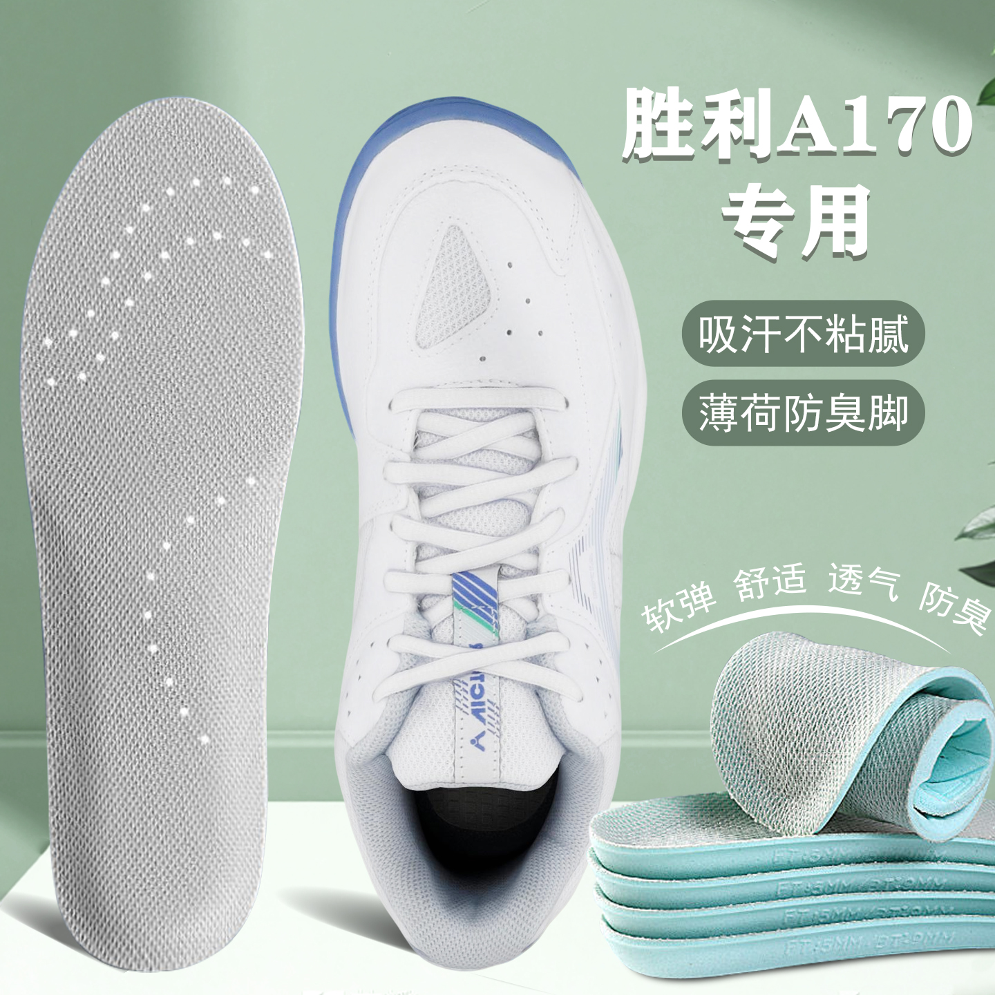 适配victor/胜利A170羽毛球专用鞋垫二代维克多羽毛球鞋宽楦减震