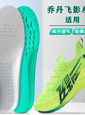 适配乔丹飞影鞋垫plaid pb5 4 3 pro专用超临界运动跑步减震吸汗