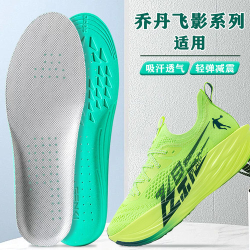 适配乔丹飞影鞋垫plaid pb5 4 3 pro专用超临界运动跑步减震吸汗