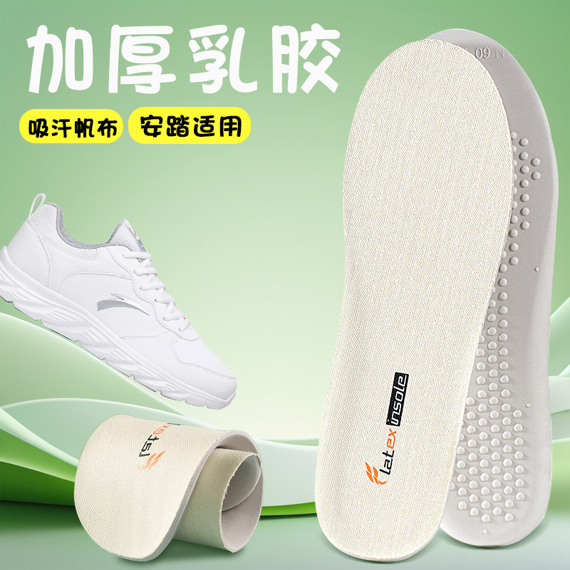 适配安踏鞋垫板鞋老爹鞋专用男透气乳胶减震吸汗防臭女软弹舒适