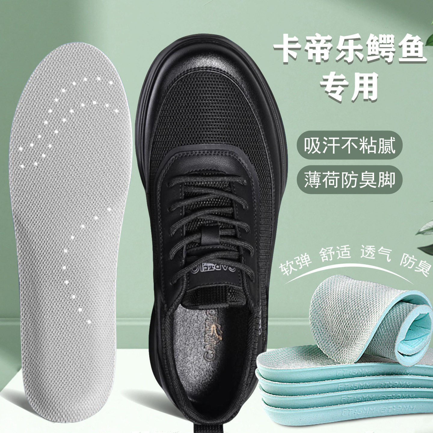 适配卡帝乐鳄鱼专鞋垫工装板鞋运动休闲皮鞋适用软弹舒适透气减震