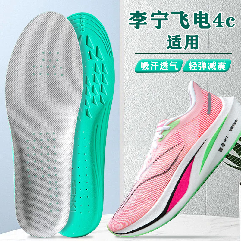 适配李宁飞电4c鞋垫challenger跑步专用运动超临界减震防臭足弓