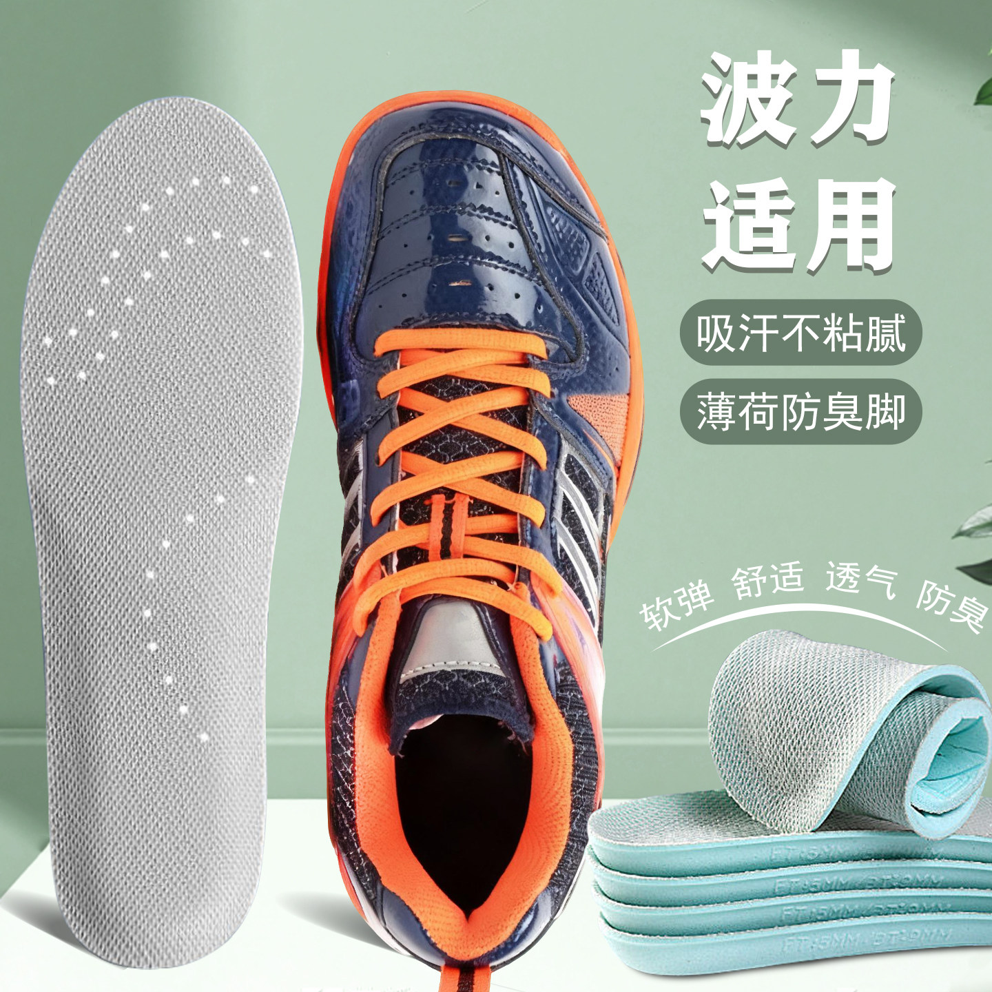 适配bonny/波力专用鞋垫疾隼无极碳装甲羽毛球鞋适用减震高弹防滑