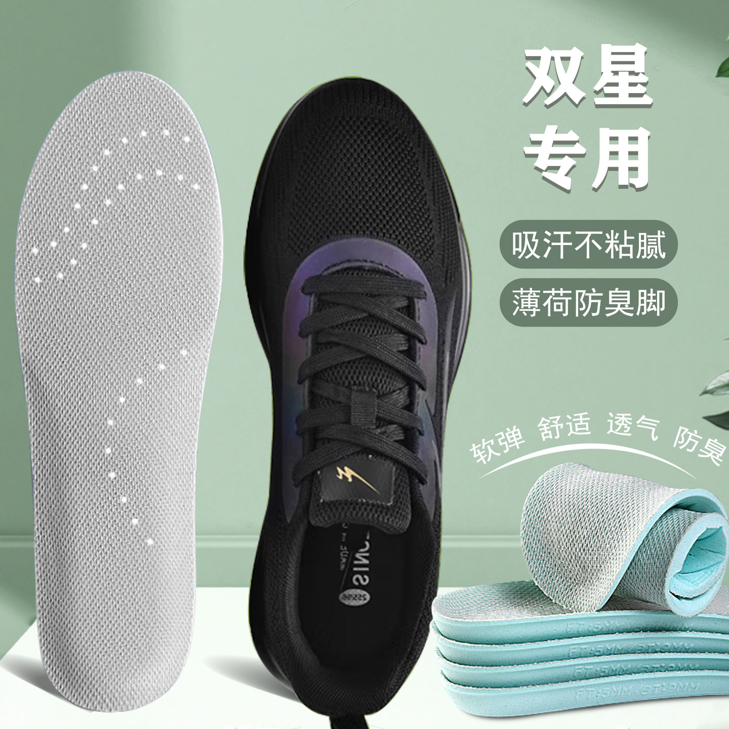 适配双星专用鞋垫一脚蹬布鞋登山鞋运动鞋适用高弹减震透气防臭